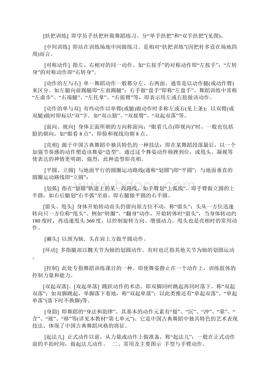 中国古典舞蹈教学常用术语及动作图示 doc.docx_第3页