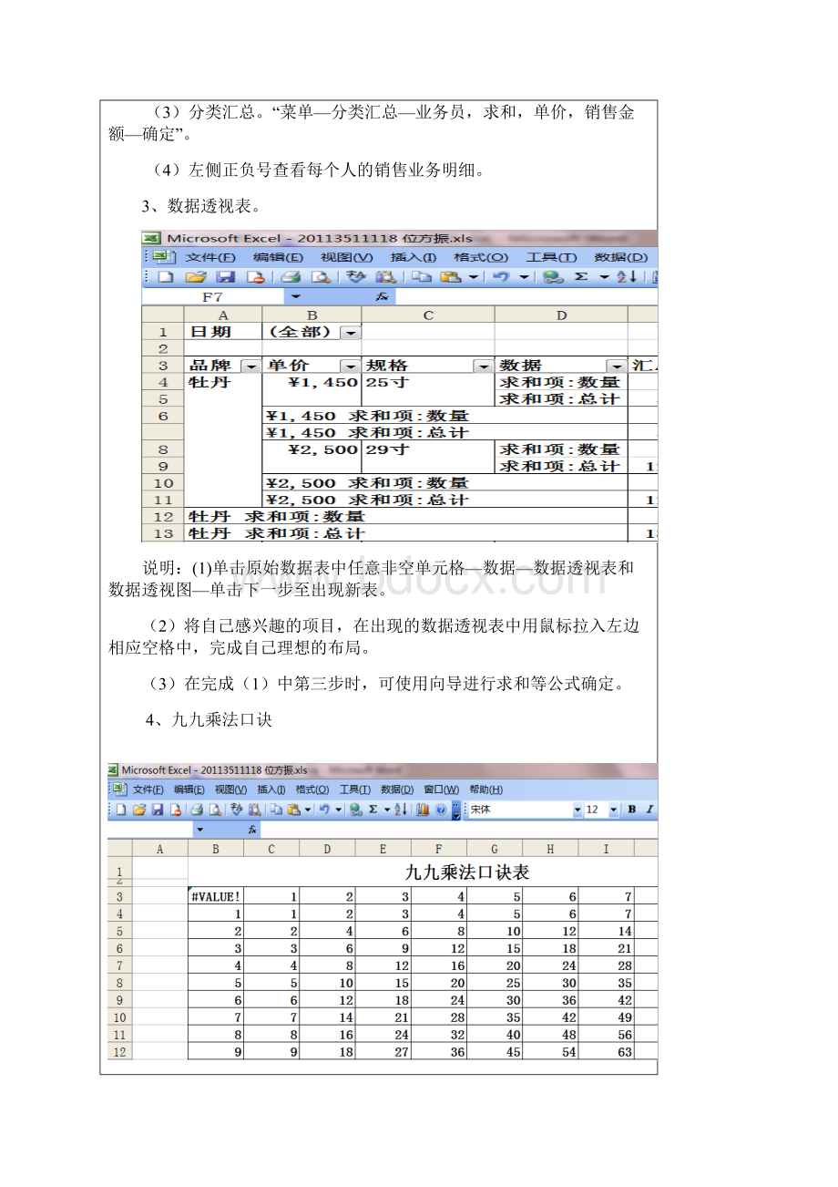 EXCEL与财务管理 实验报告范文Word格式.docx_第3页