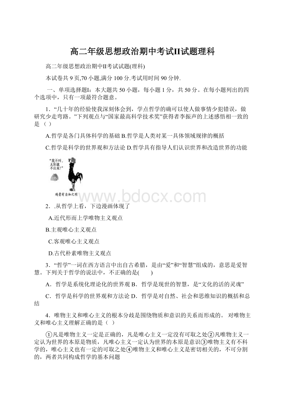 高二年级思想政治期中考试Ⅱ试题理科.docx