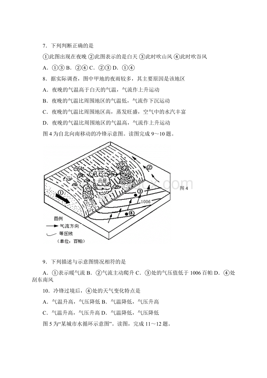 6 地理四星级高中最新学业水平模拟试题 地理.docx_第3页