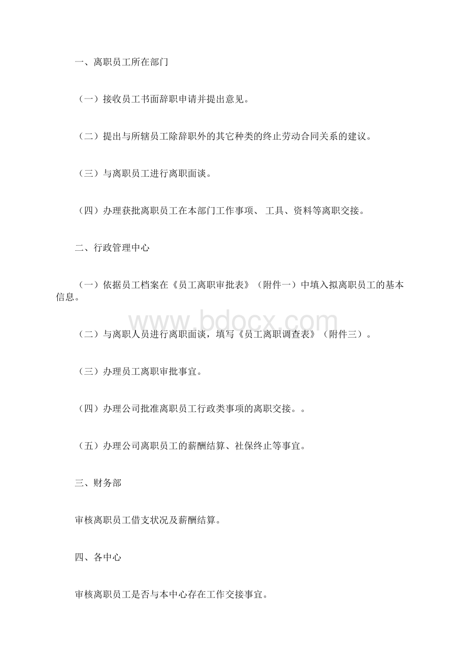 离职管理制度.docx_第3页