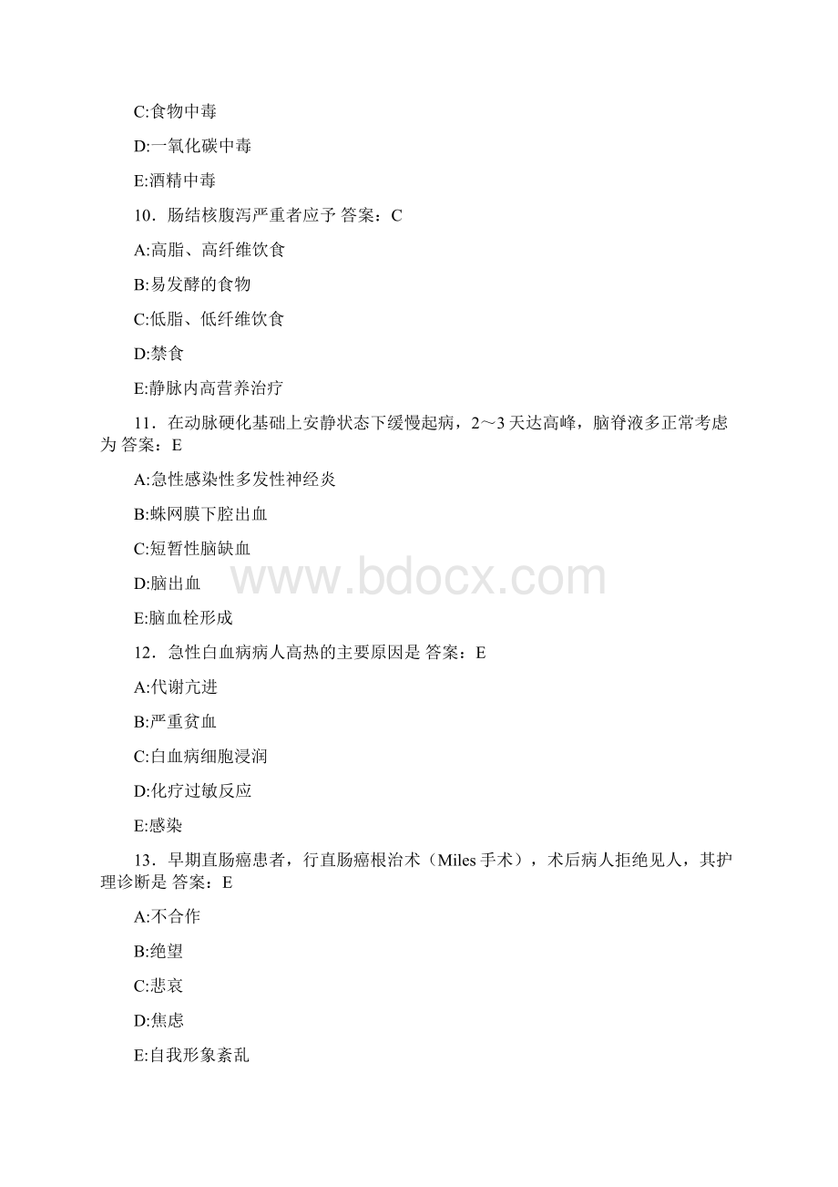 护理三基模拟测试题AID含参考答案Word文档格式.docx_第3页