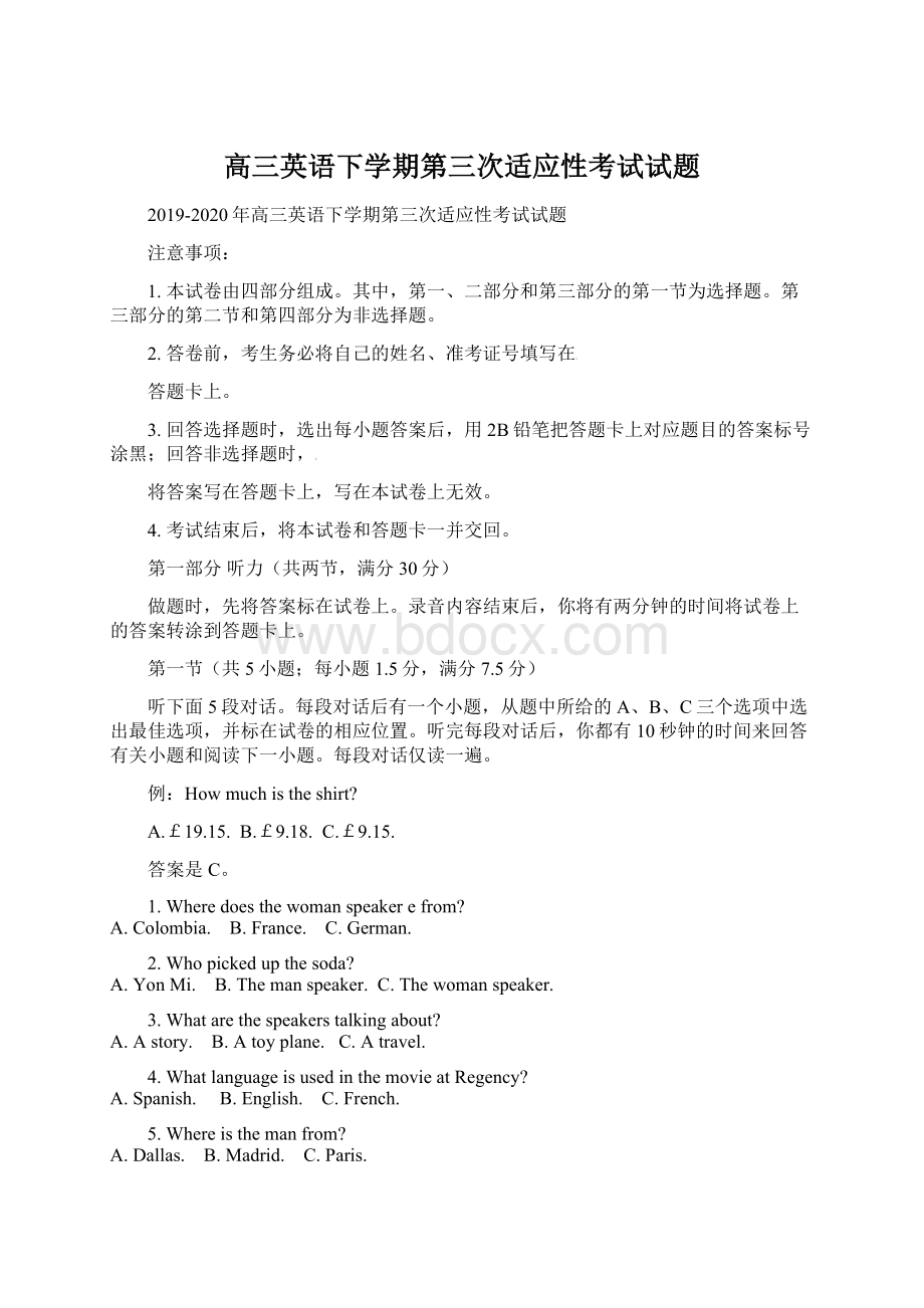 高三英语下学期第三次适应性考试试题.docx_第1页