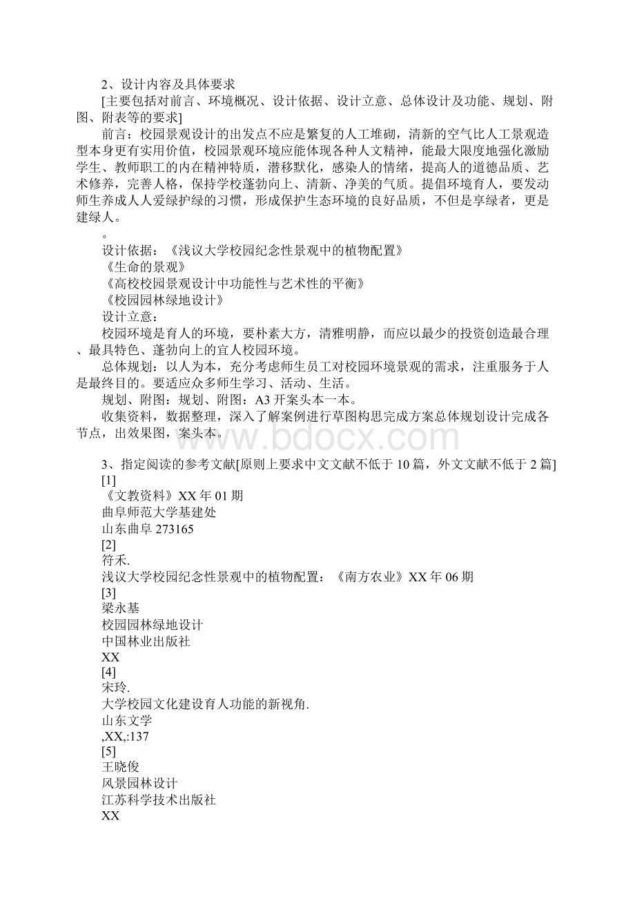 大学XX届艺术设计毕业设计任务书Word文档格式.docx_第3页