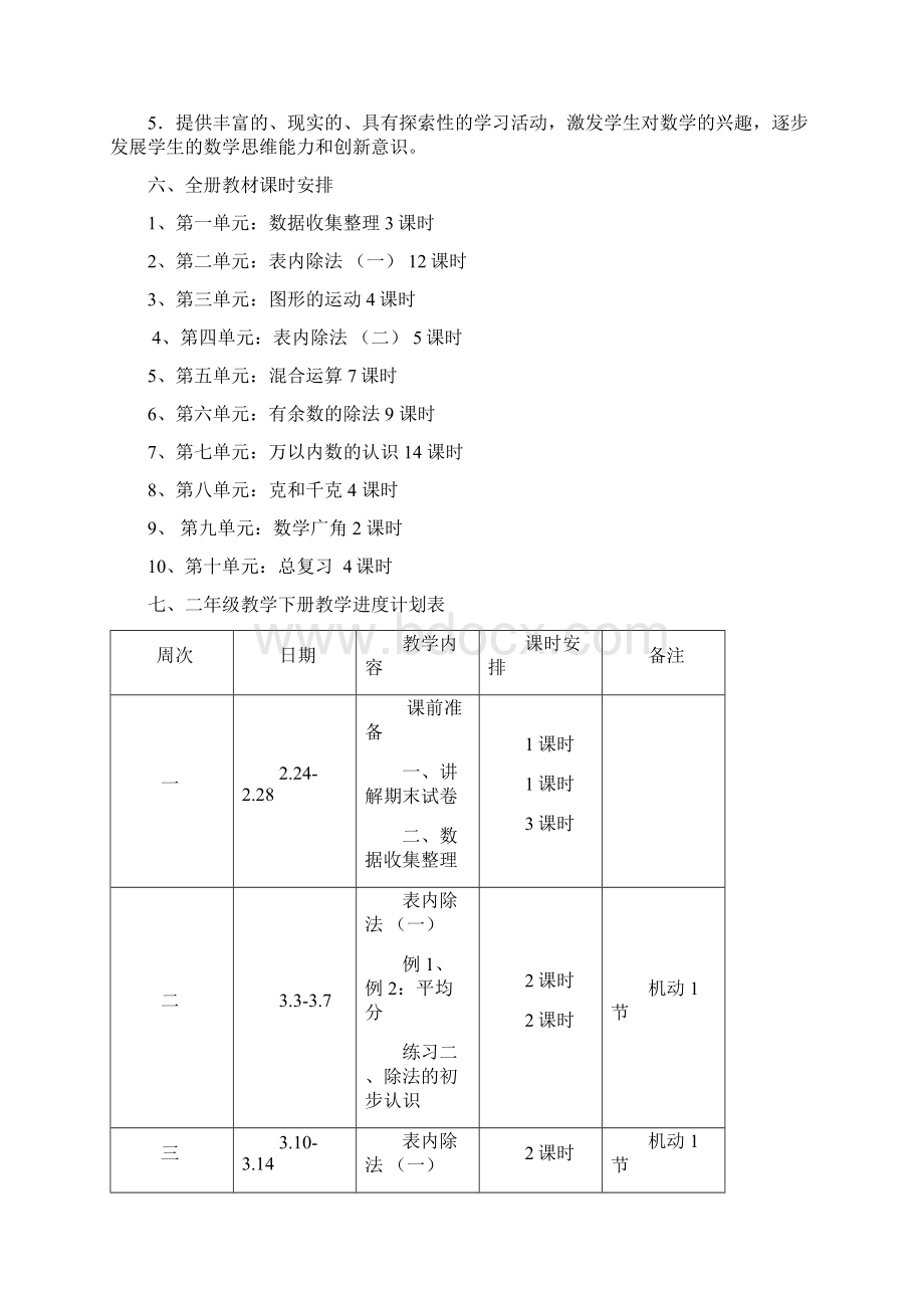 新人教版二年级下册数学全册教案含反思集体备课.docx_第3页