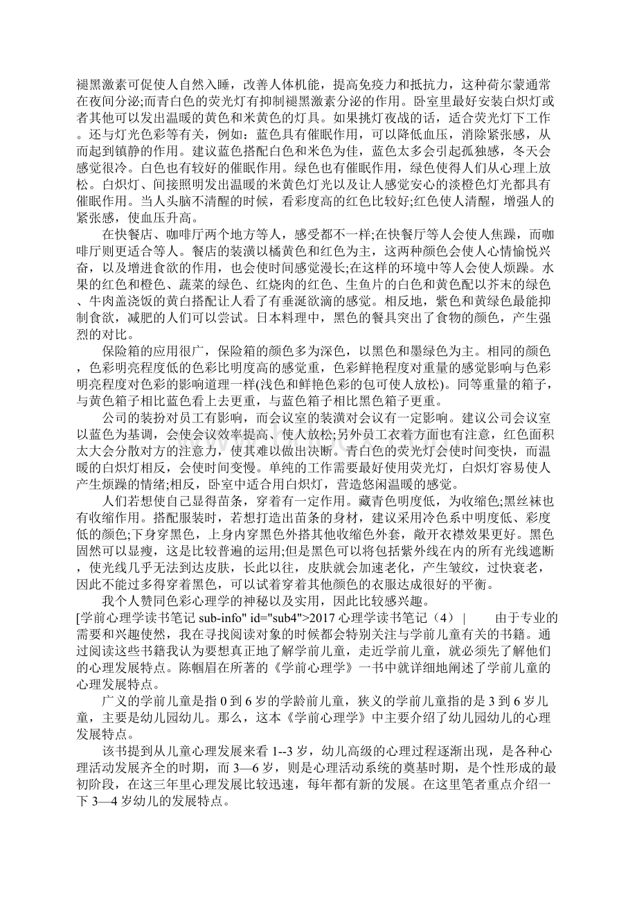 读书笔记心理学读书笔记范文3篇.docx_第3页