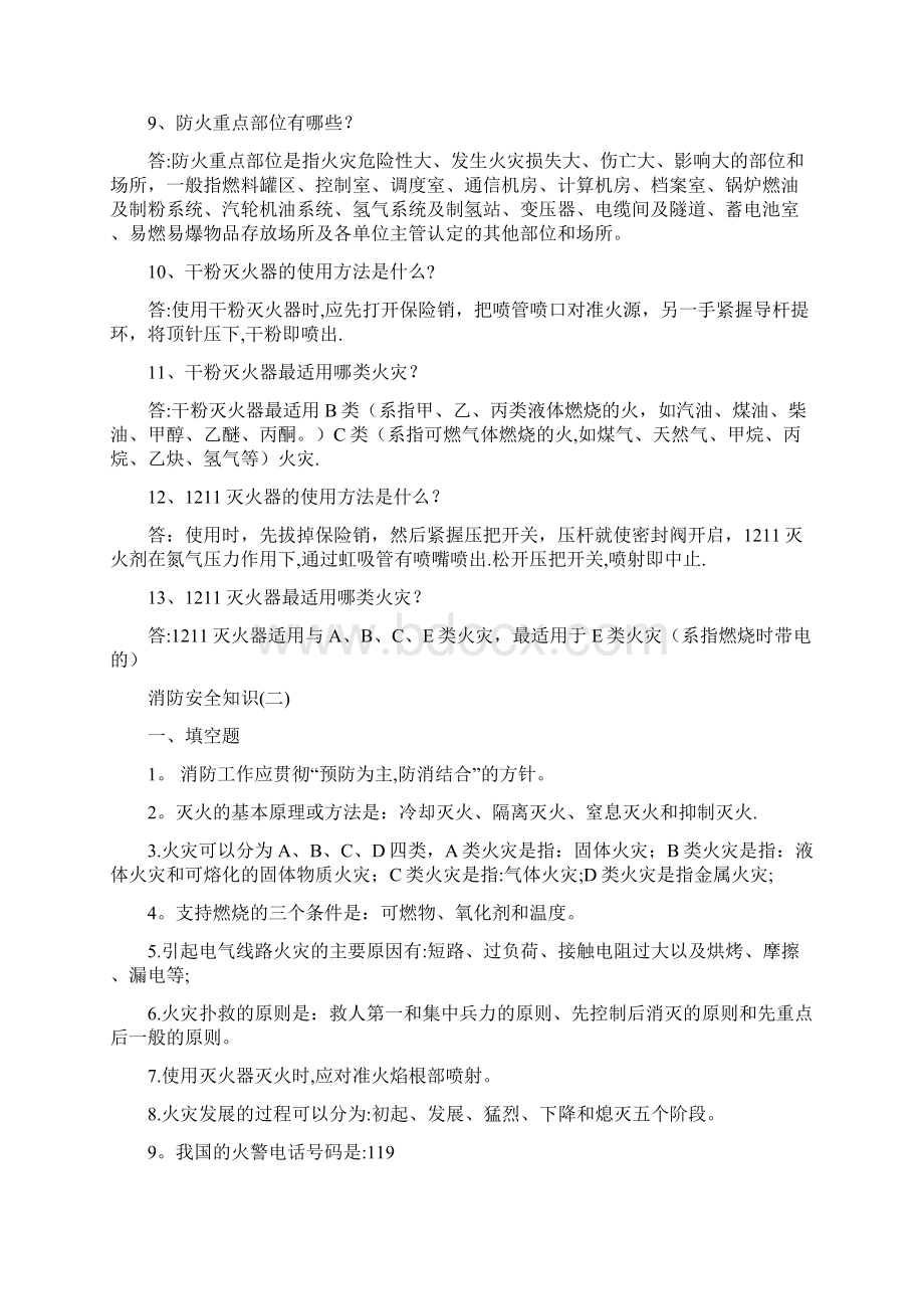 消防安全知识题库1.docx_第2页