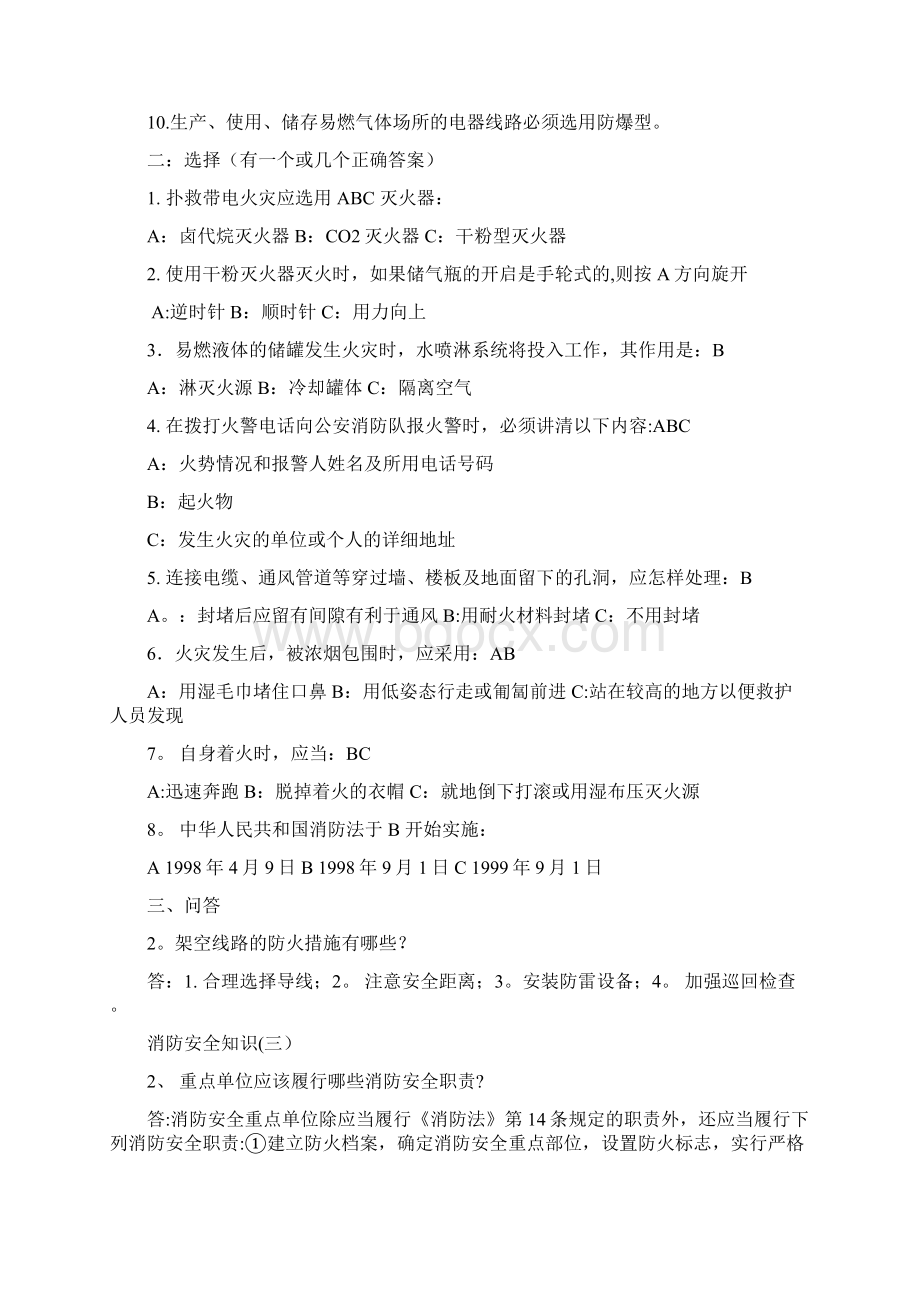 消防安全知识题库1文档格式.docx_第3页