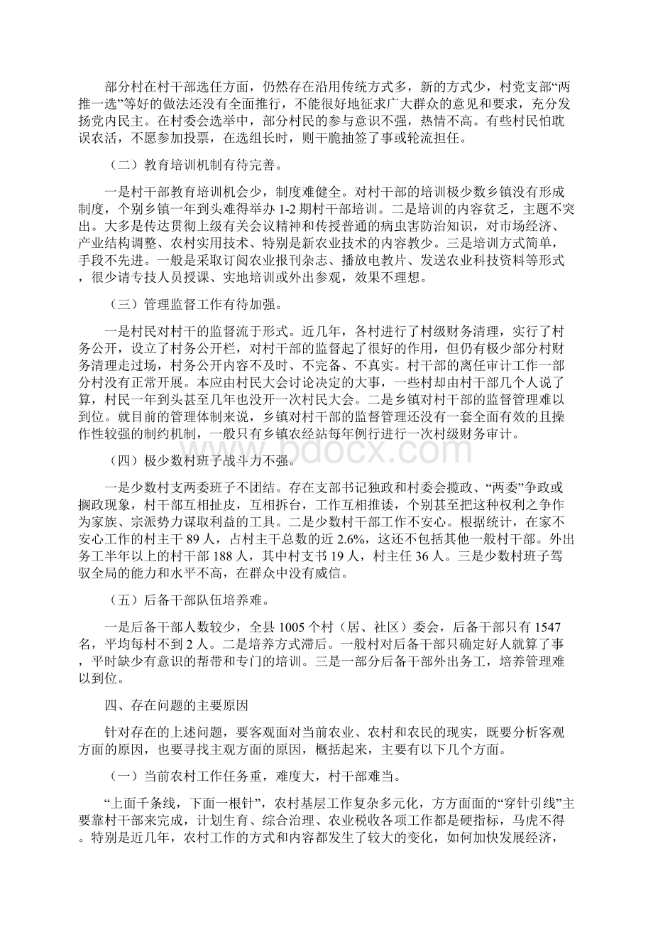 关于全乡村干部队伍建设的调研报告.docx_第3页