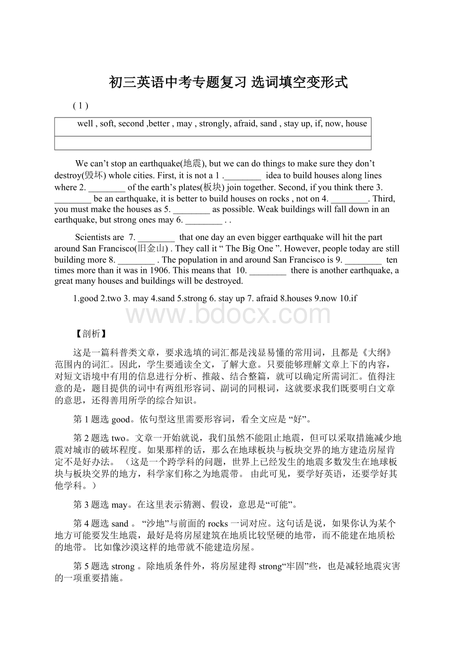 初三英语中考专题复习 选词填空变形式Word文档格式.docx