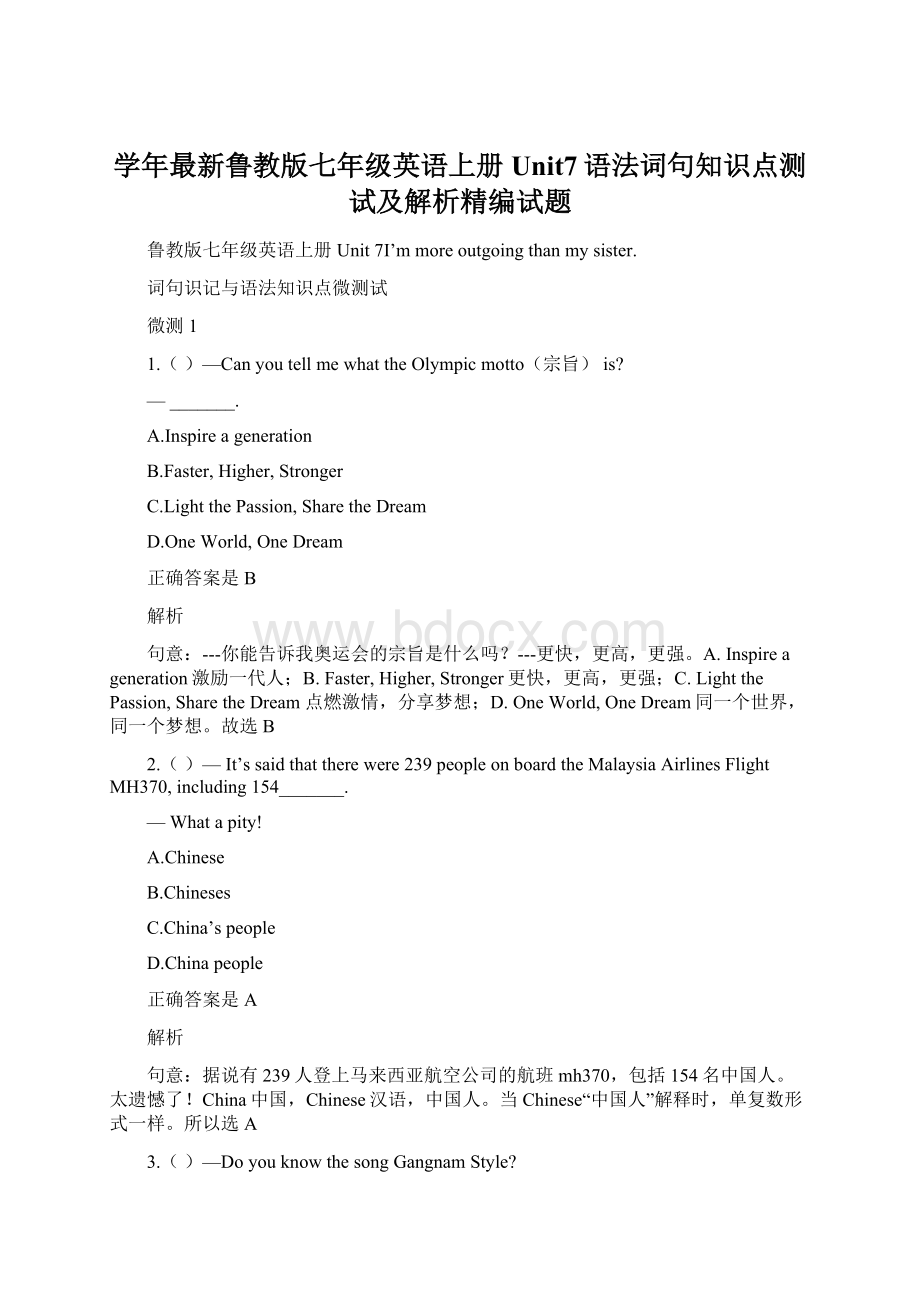 学年最新鲁教版七年级英语上册Unit7语法词句知识点测试及解析精编试题Word格式.docx