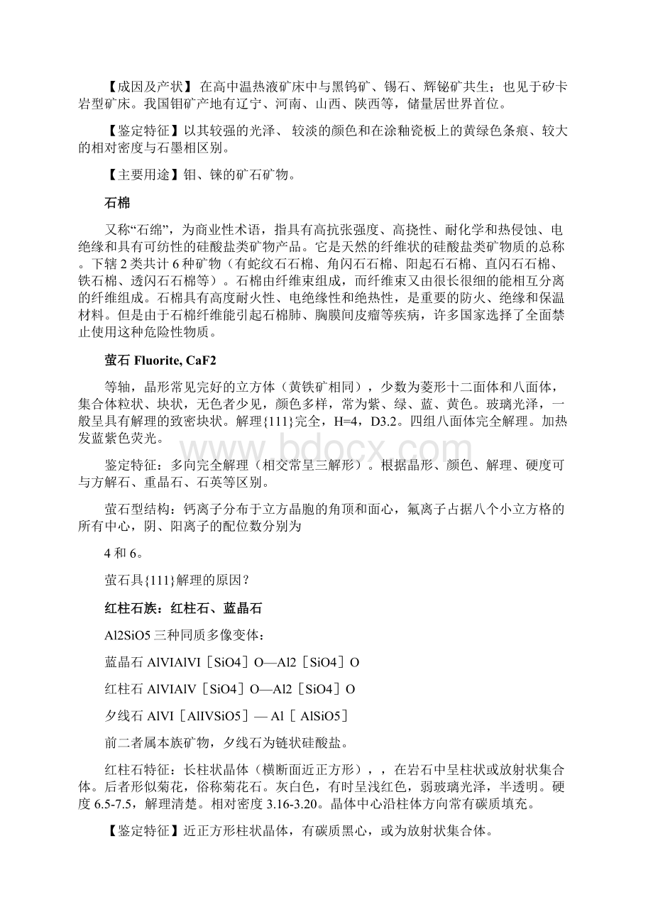 常见矿物与岩石鉴别特征.docx_第3页