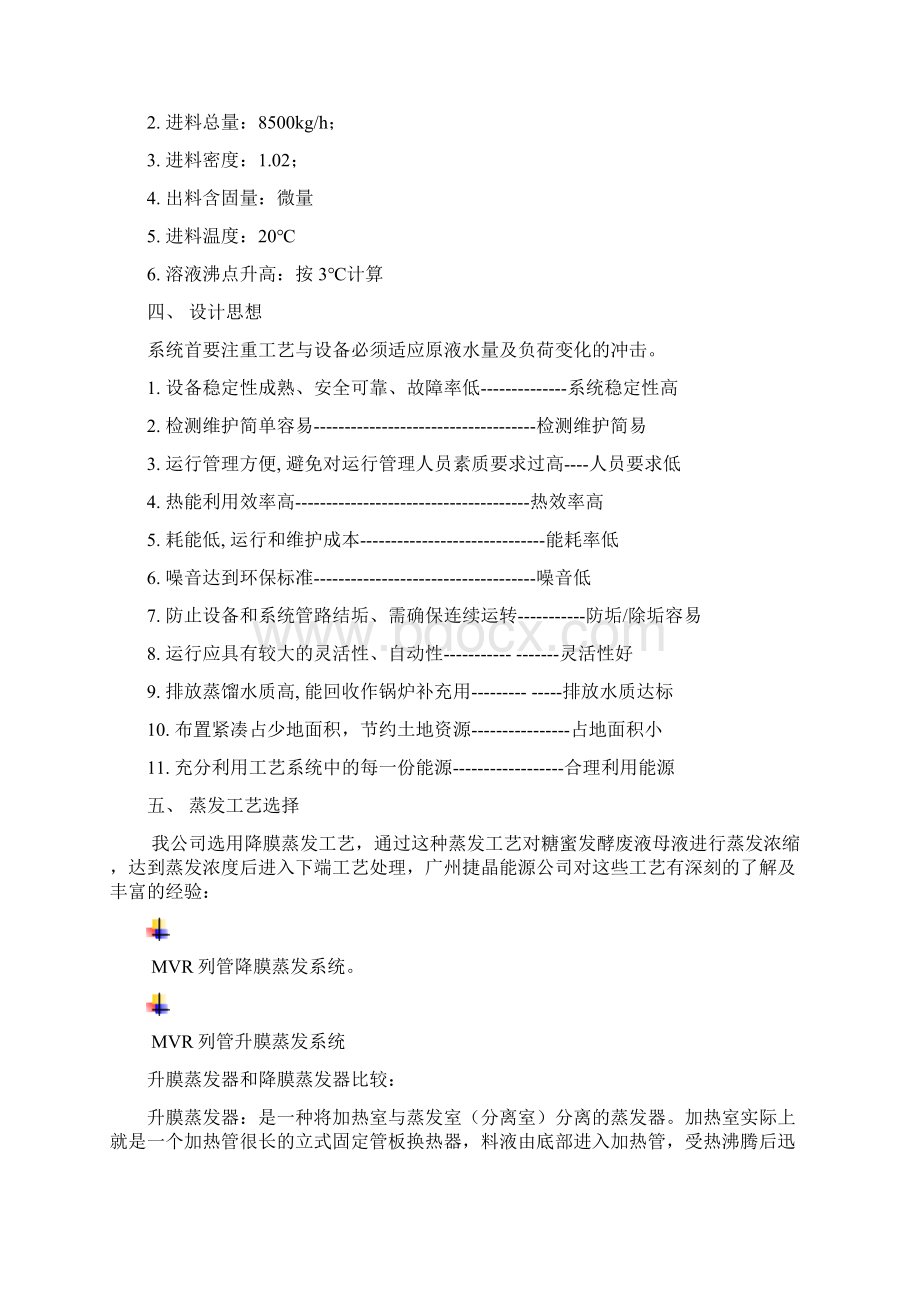 MVR蒸发器方案.docx_第3页