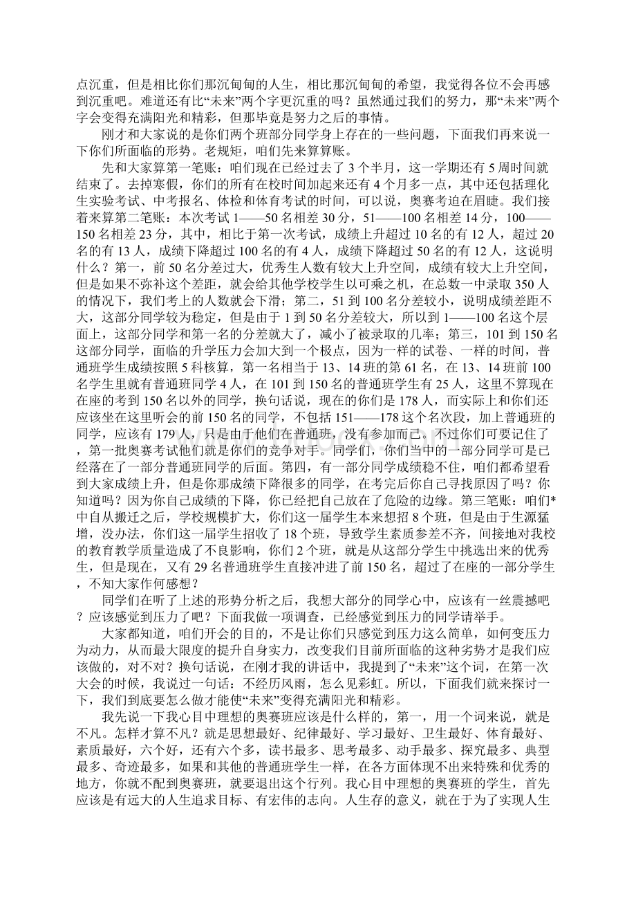 期中考试后总结会讲话稿.docx_第2页