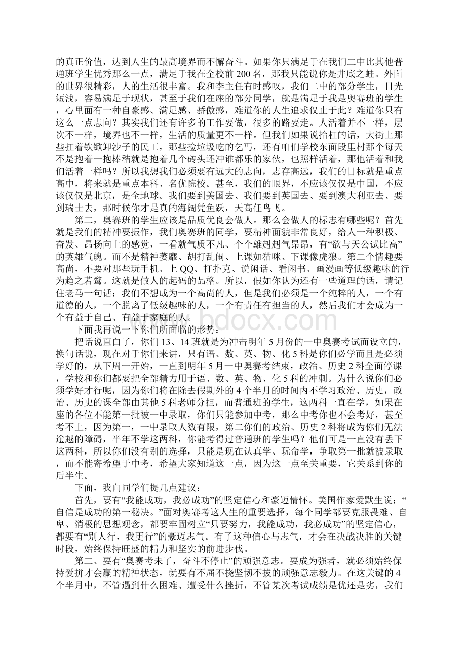 期中考试后总结会讲话稿.docx_第3页