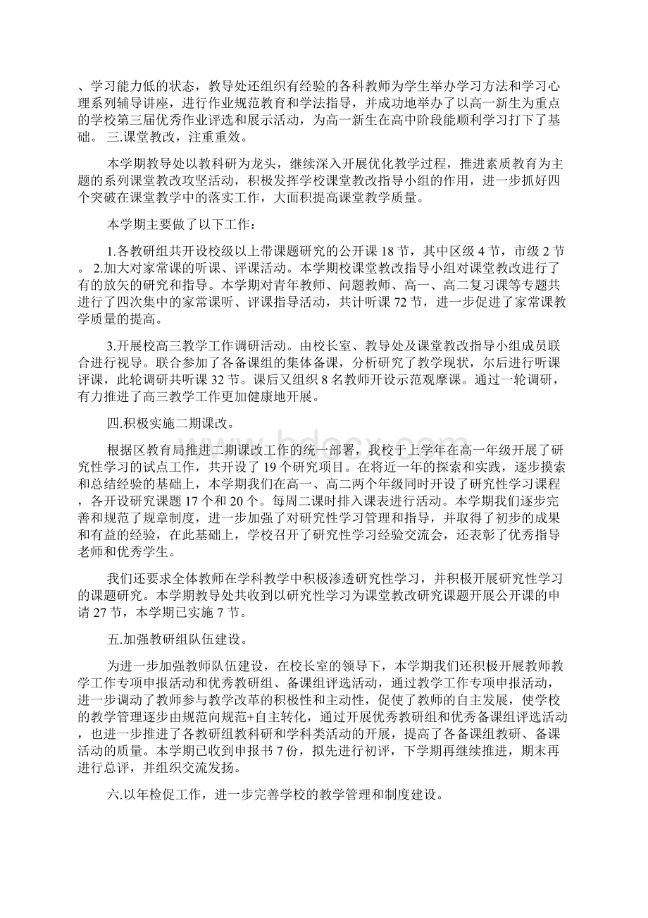 教导处工作心得体会范文精选.docx_第2页