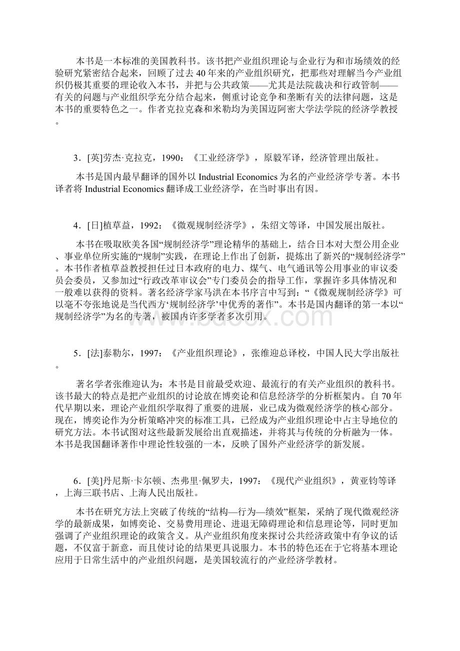 产业经济学中文参考资料选录.docx_第2页