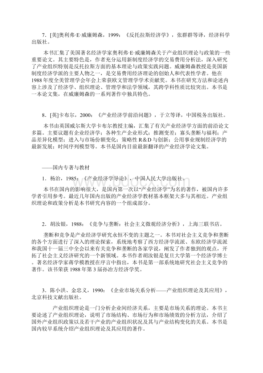 产业经济学中文参考资料选录.docx_第3页