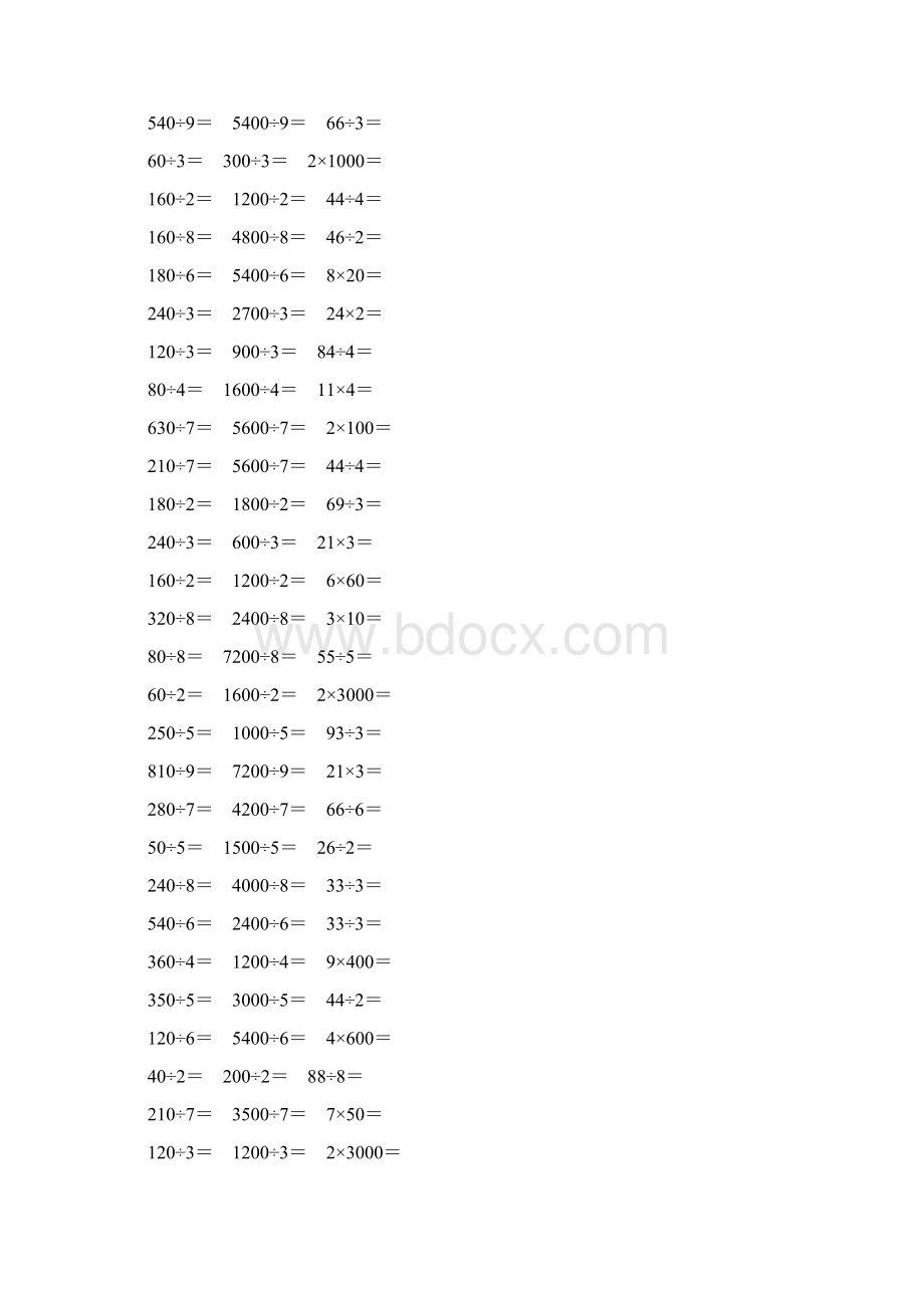 人教版三年级数学下册除数是一位数的除法口算题卡 99.docx_第2页