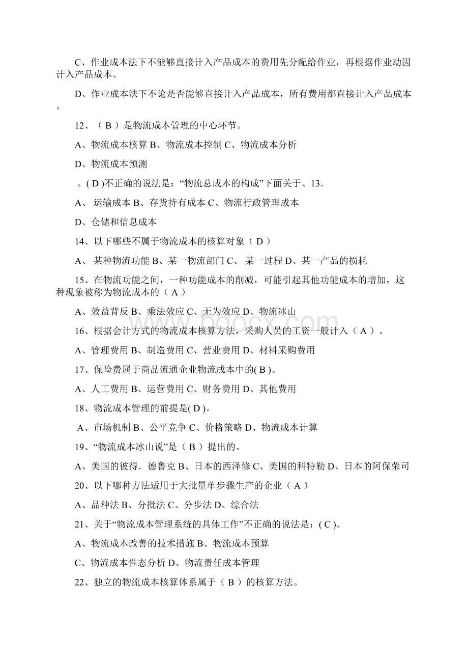 物流成本管理与控制复习题11.docx_第3页