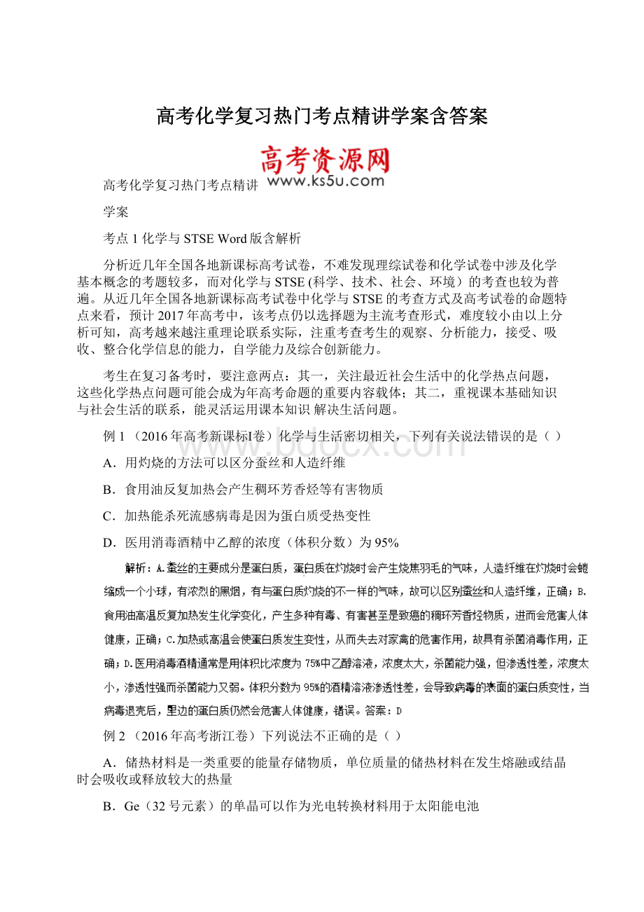 高考化学复习热门考点精讲学案含答案.docx