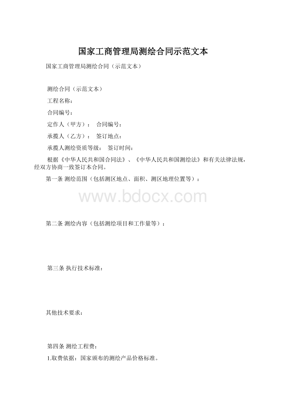 国家工商管理局测绘合同示范文本Word下载.docx