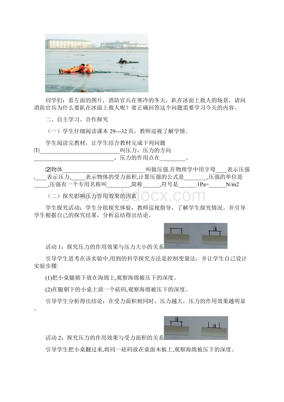 第九章压强教学教学设计.docx_第2页