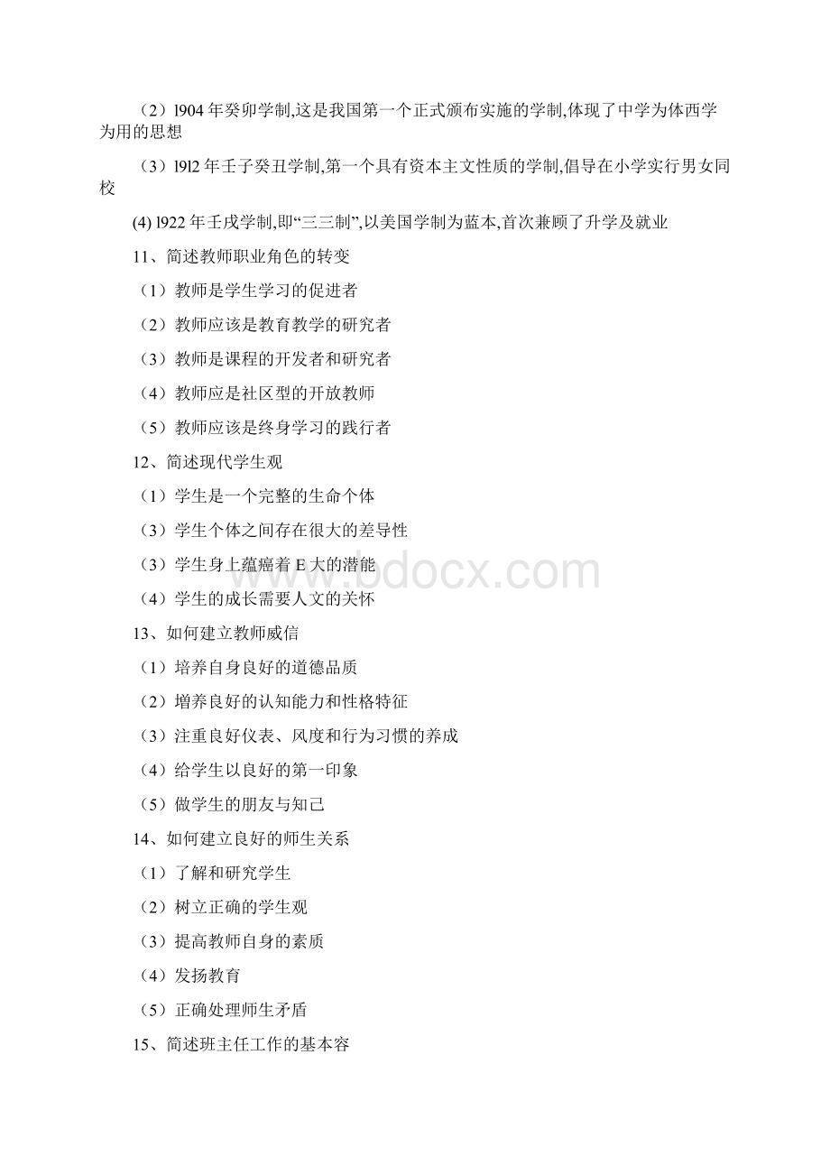 教育教学知识100道必背主观题.docx_第3页