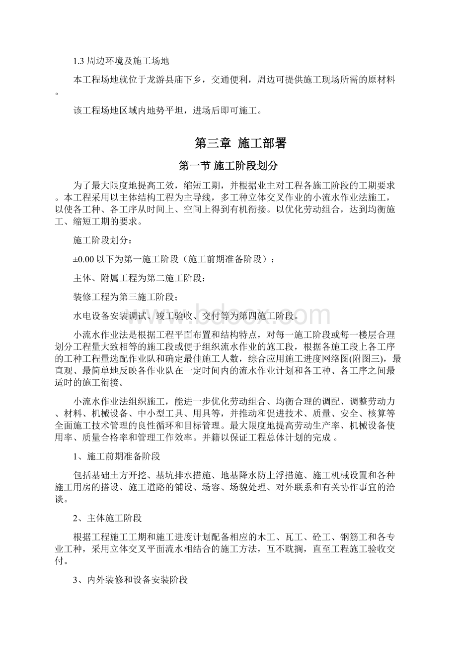 卫生院迁建工程施工组织设计Word格式.docx_第2页