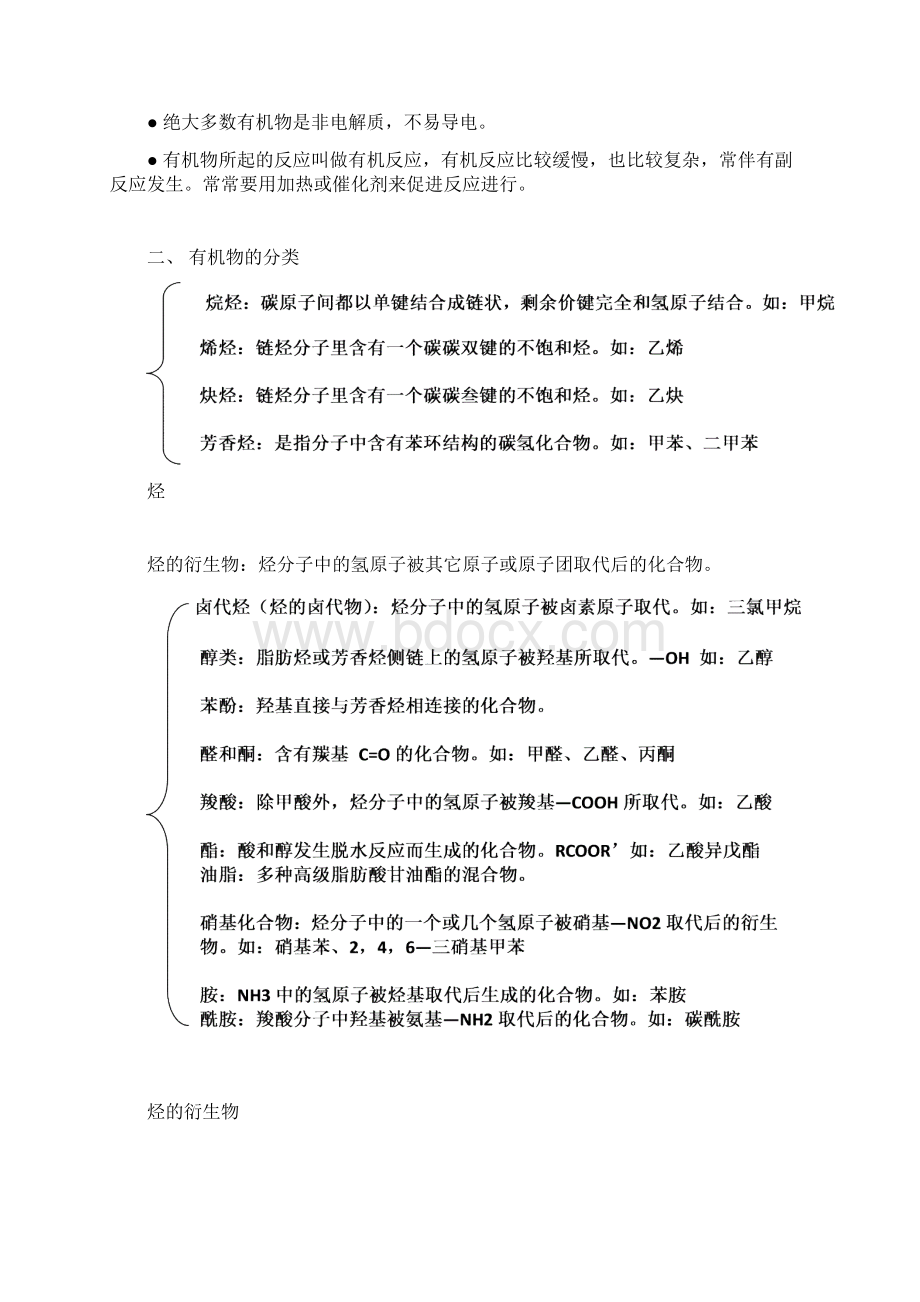 整理矿产化工纺织制品.docx_第3页