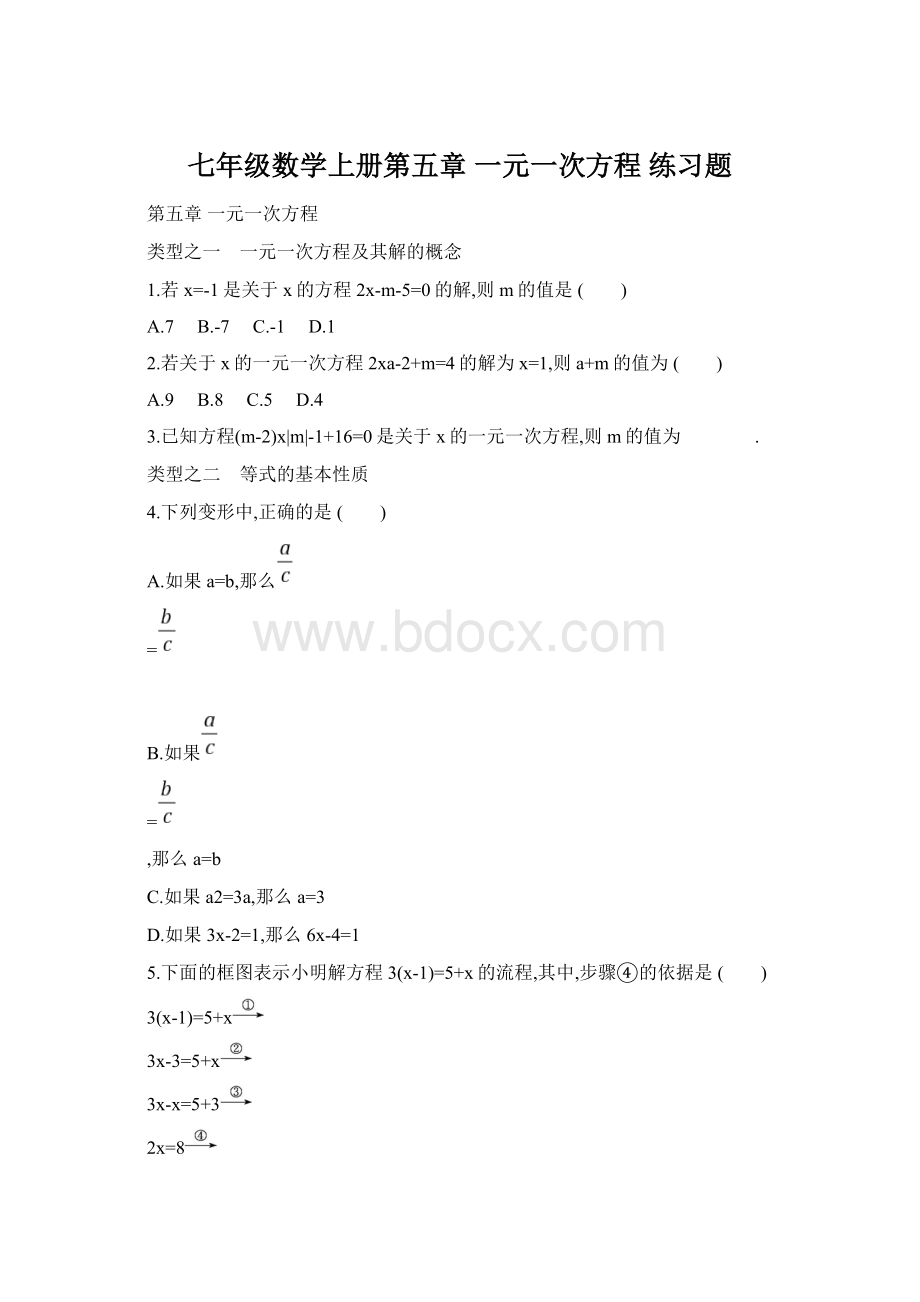 七年级数学上册第五章 一元一次方程 练习题.docx