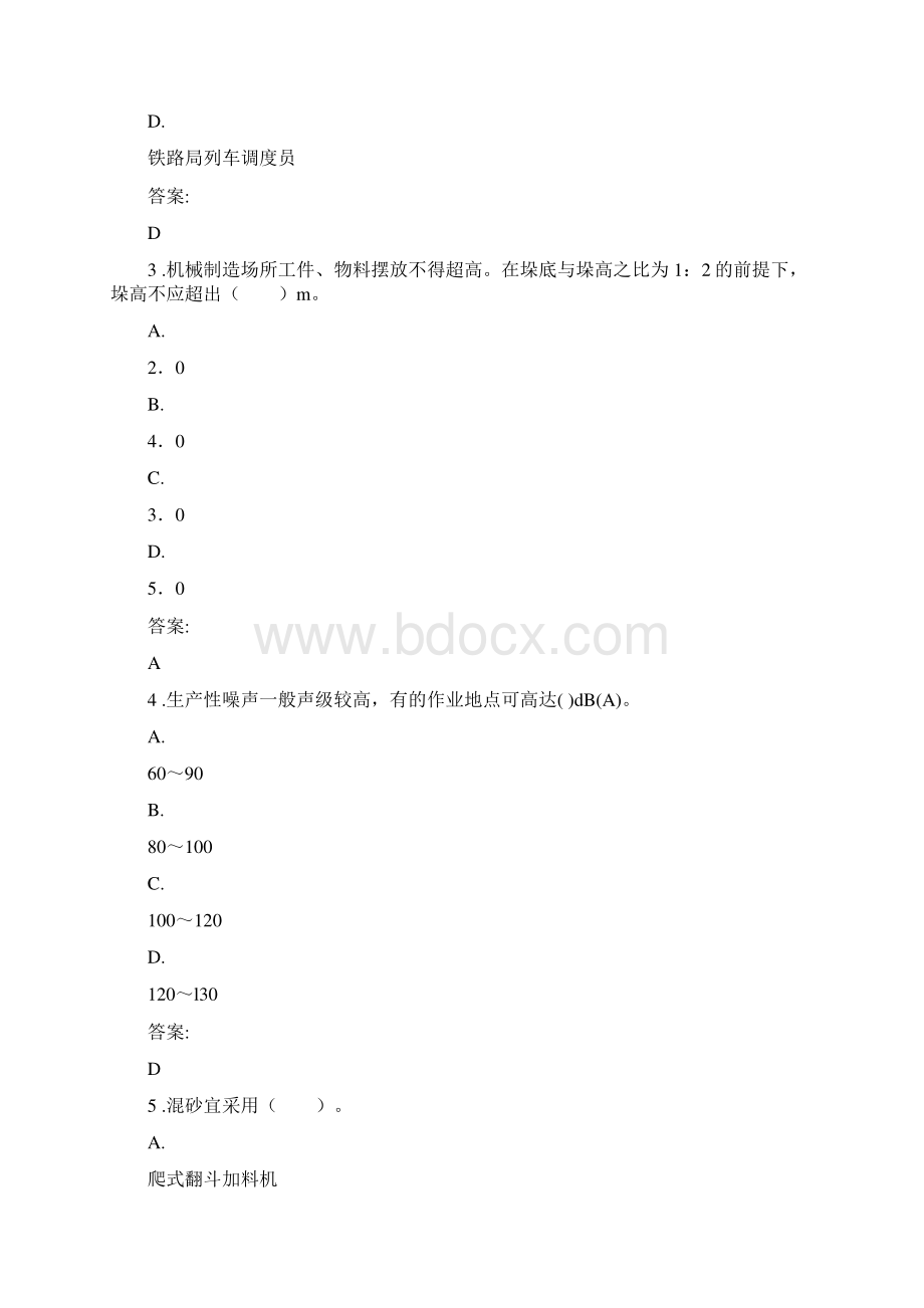 3注册安全工程师《安全生产技术》.docx_第2页