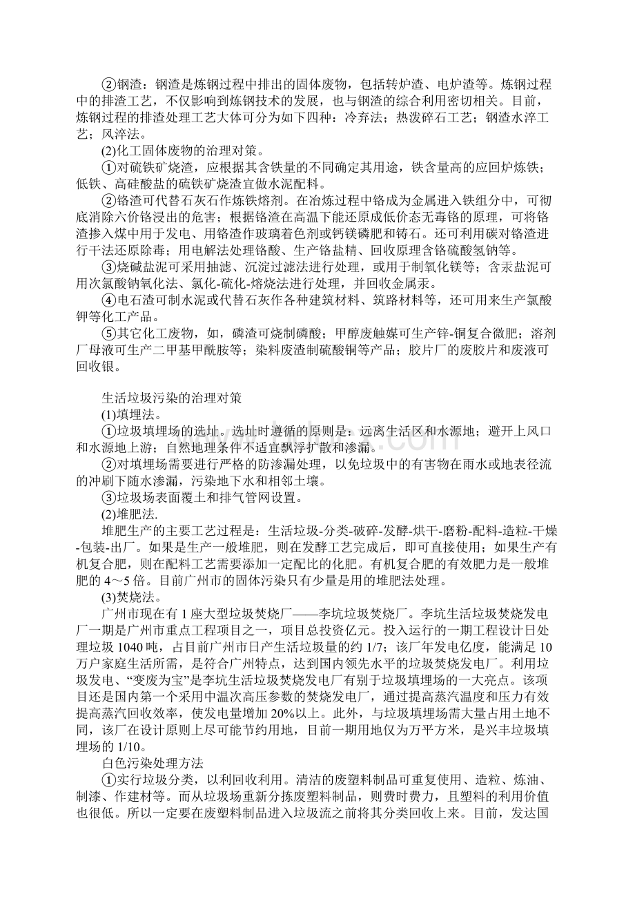 广州市固体废物污染现状及治理对策Word格式文档下载.docx_第2页