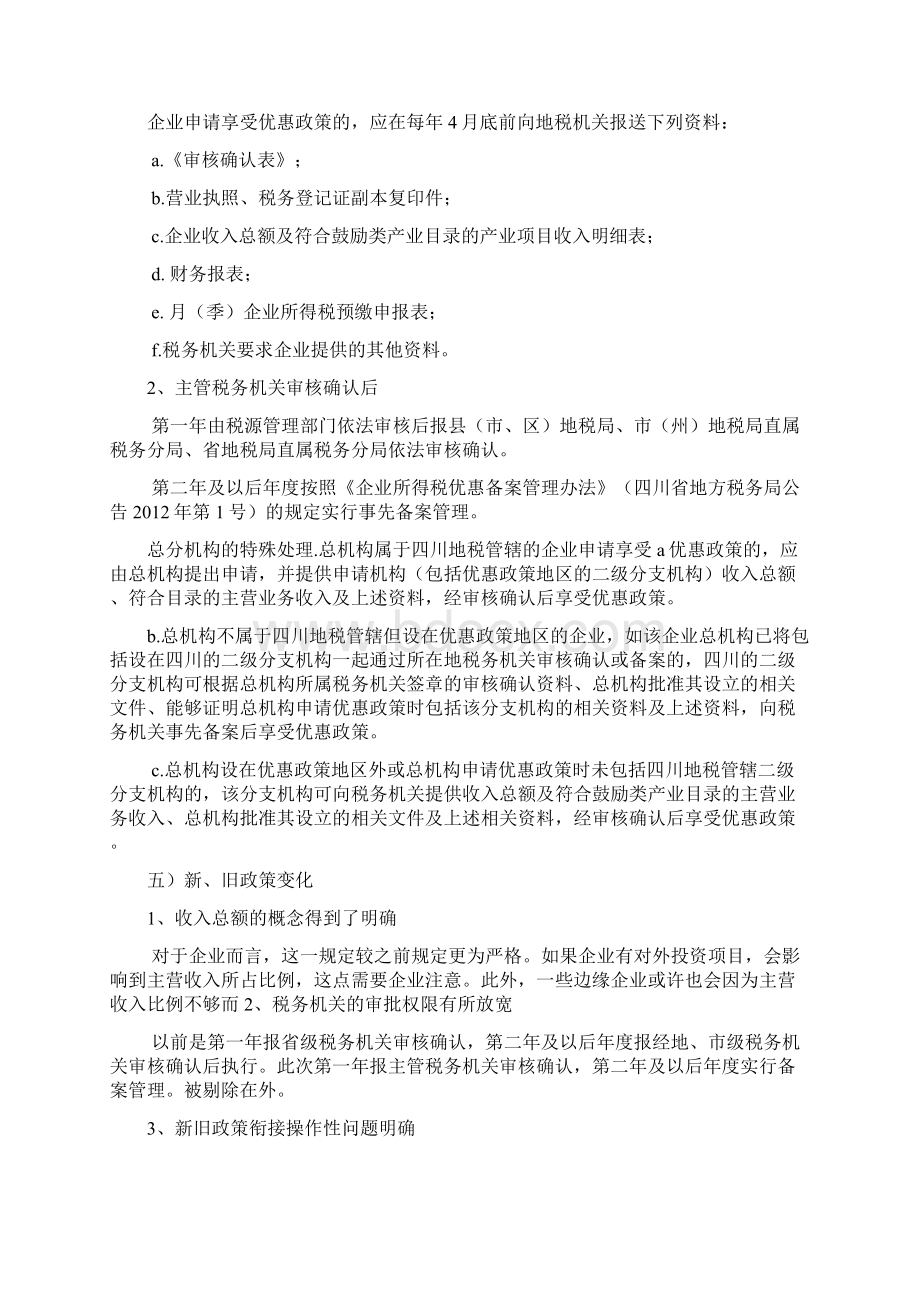 企业所得税相关政策.docx_第3页