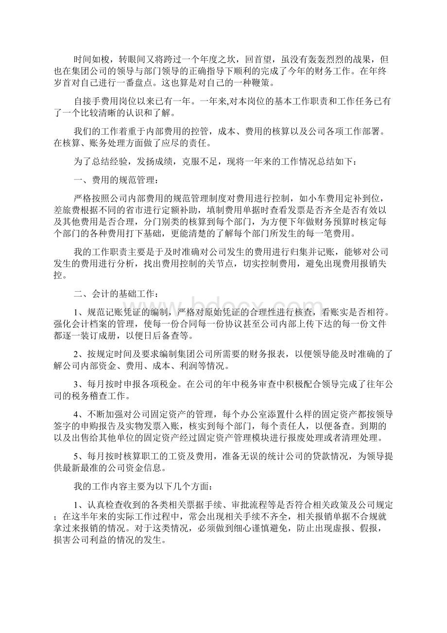 财务部销售会计工作总结.docx_第3页