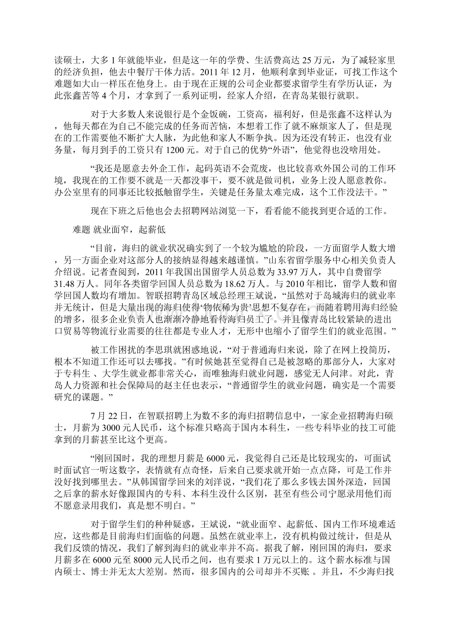 深圳海归招聘会海归谈就业难题就业面窄起薪低.docx_第3页