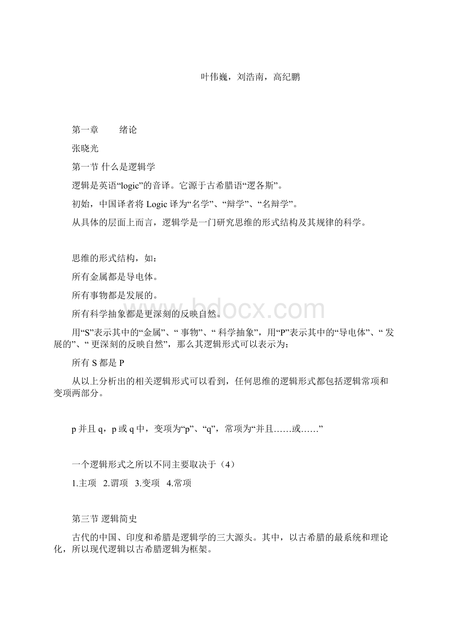 逻辑资料Word下载.docx_第3页