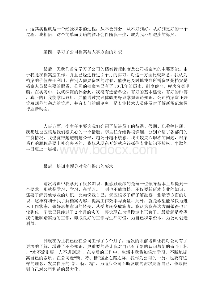 有关于培训的工作心得.docx_第3页