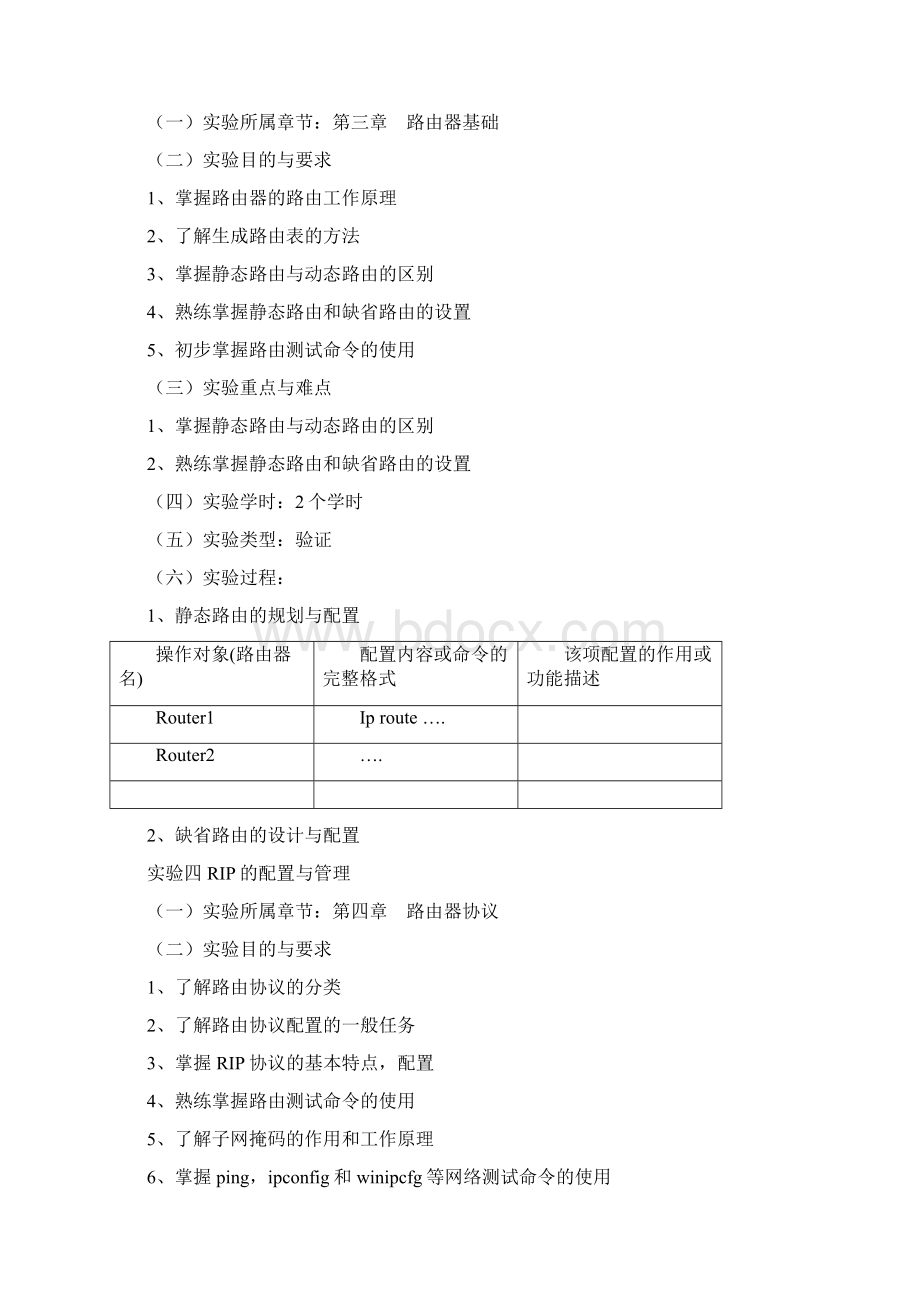 网络互联技术实验.docx_第3页