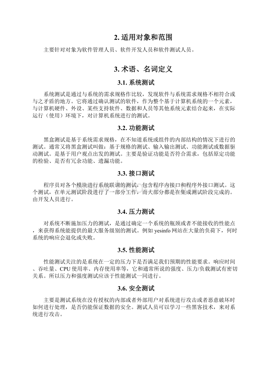 最新web测试方案模板资料文档格式.docx_第2页