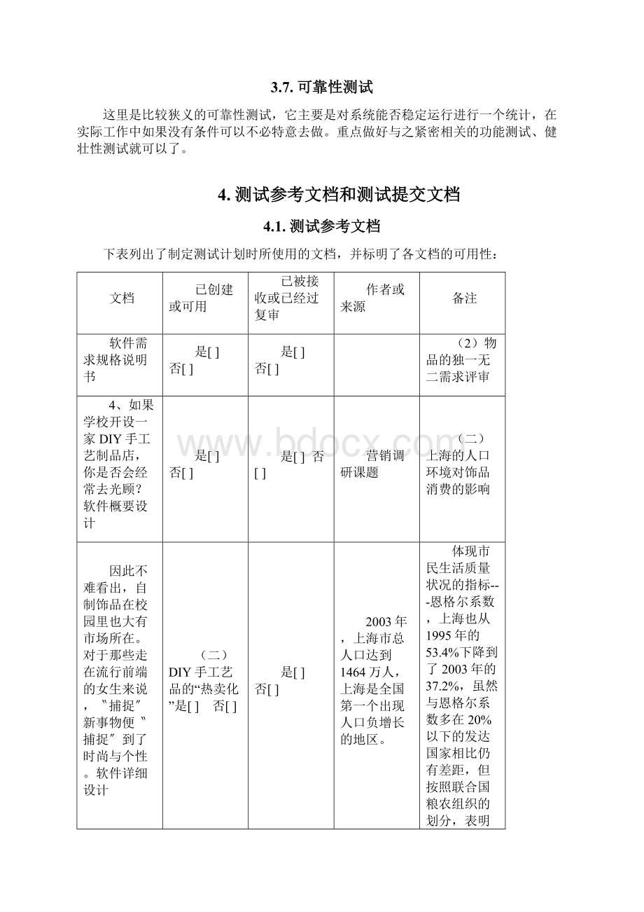 最新web测试方案模板资料文档格式.docx_第3页