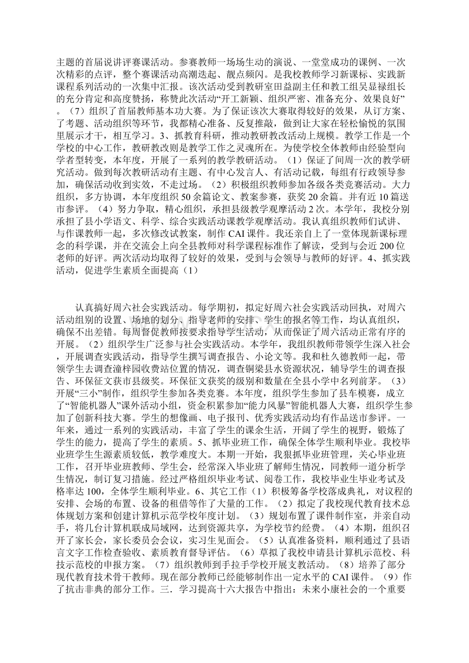 小学教师个人述职报告.docx_第2页