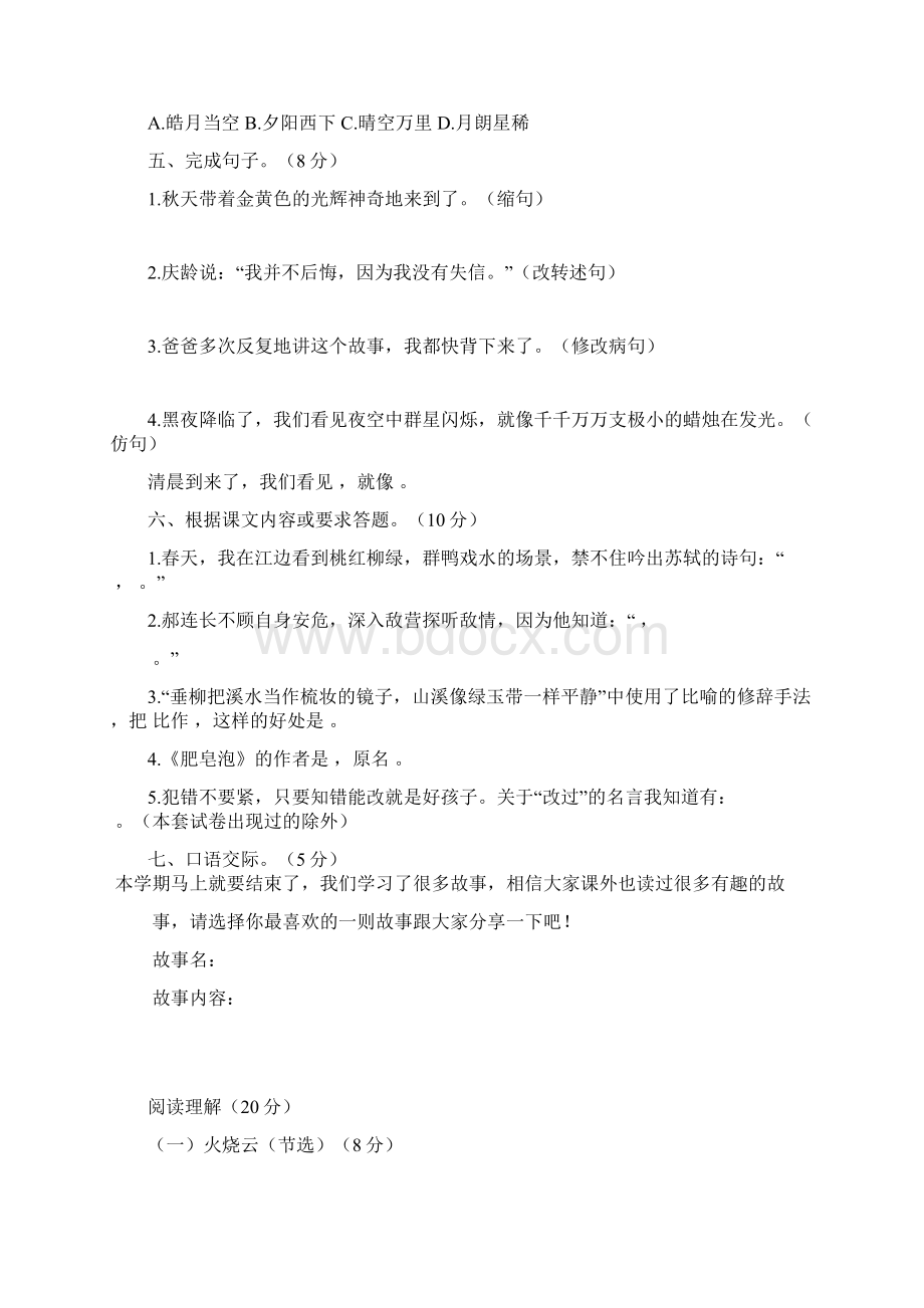 部编人教版三年级语文下册期末学业水平检测卷含答案2套.docx_第3页