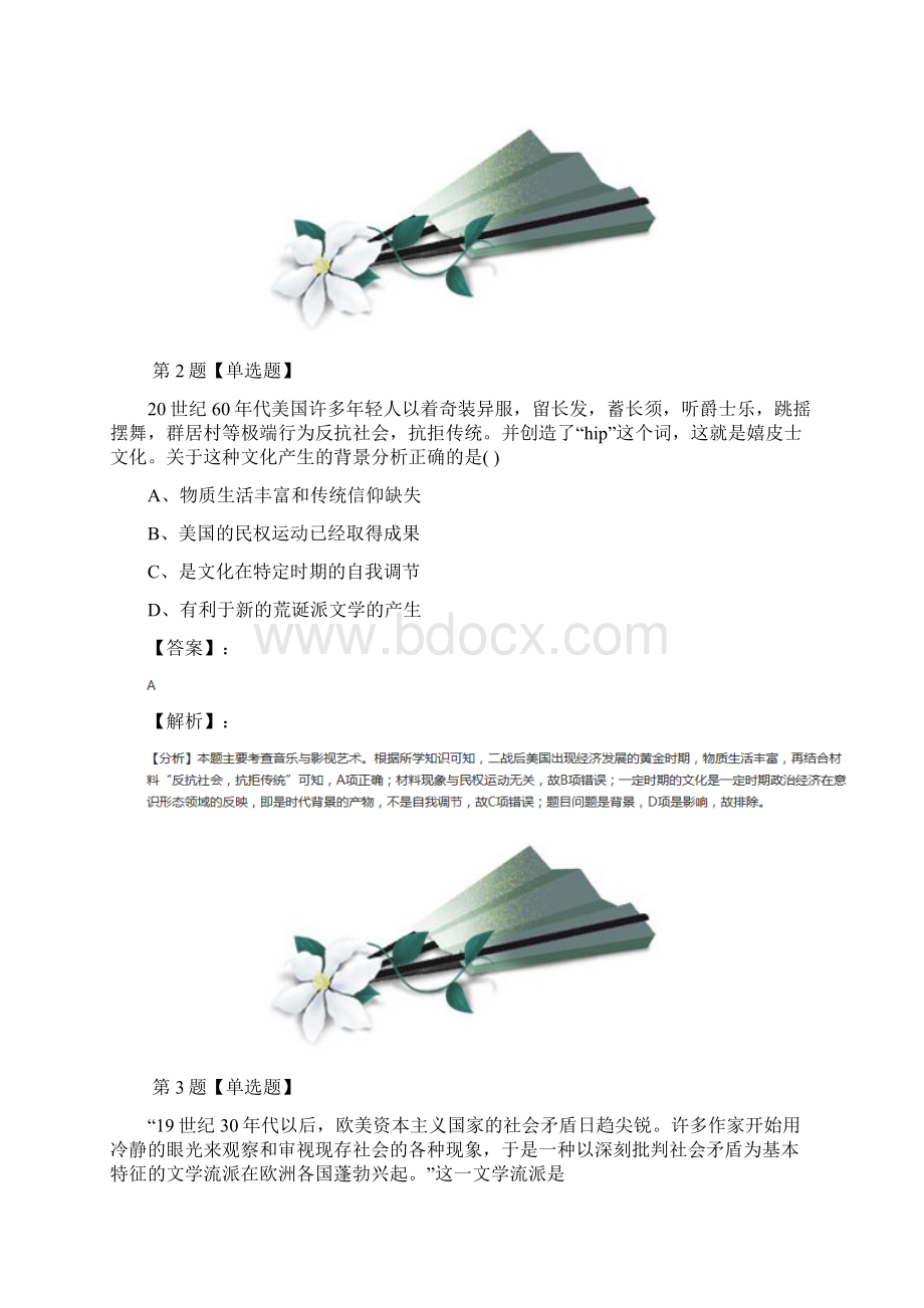 精选人教版历史必修3 文化史拔高训练第八十篇.docx_第2页