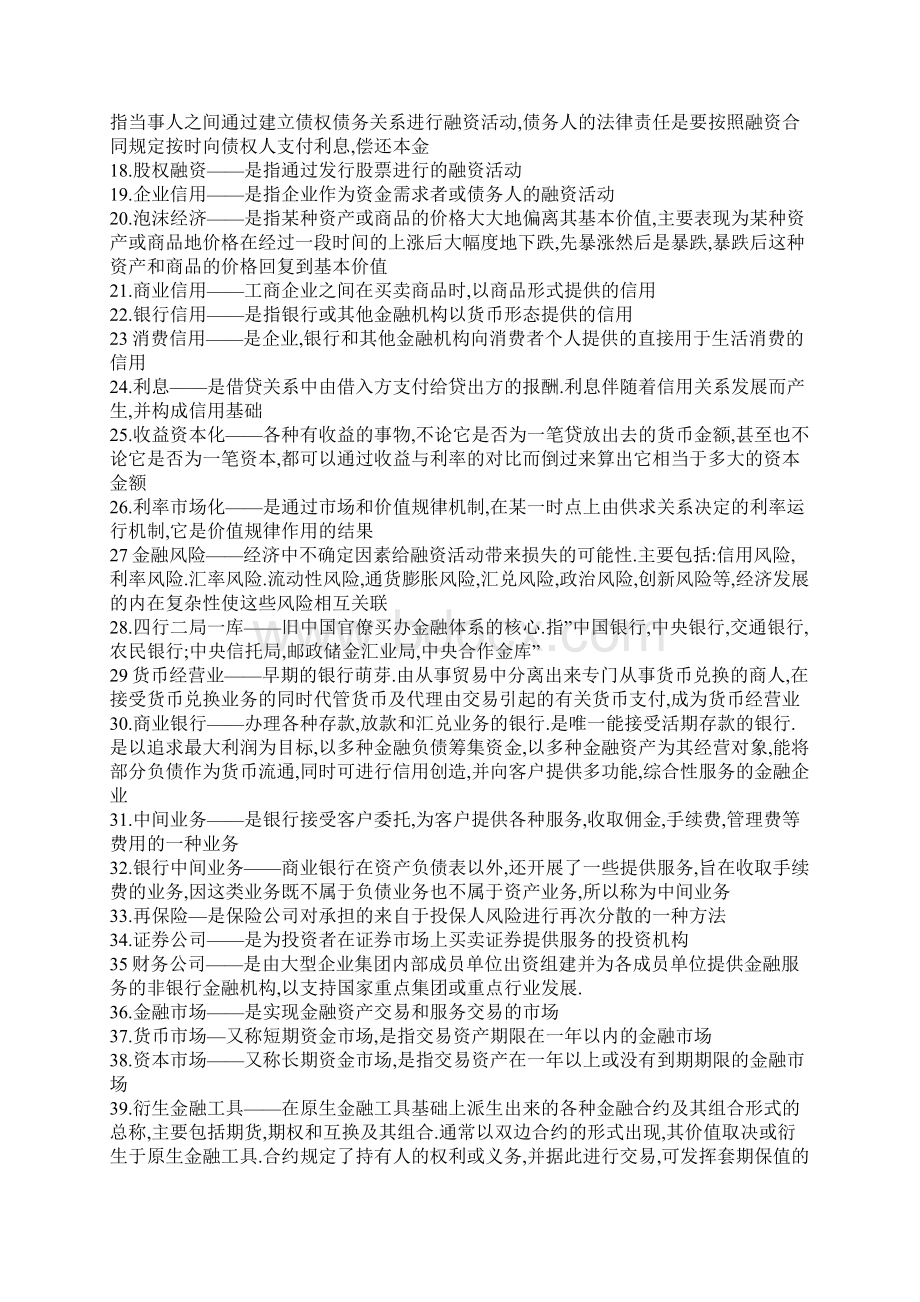 货币银行学资料Word格式文档下载.docx_第2页