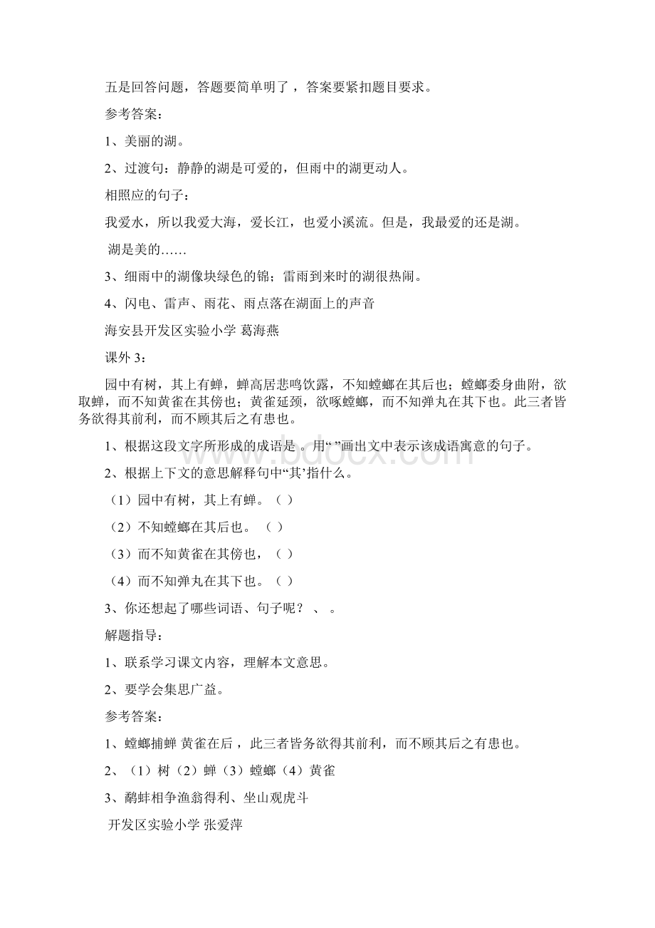 小学语文经典阅读题及答案25篇.docx_第3页