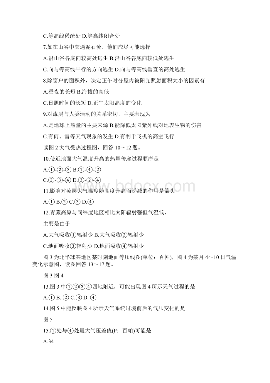 高中地理模拟试题集练习语文.docx_第2页