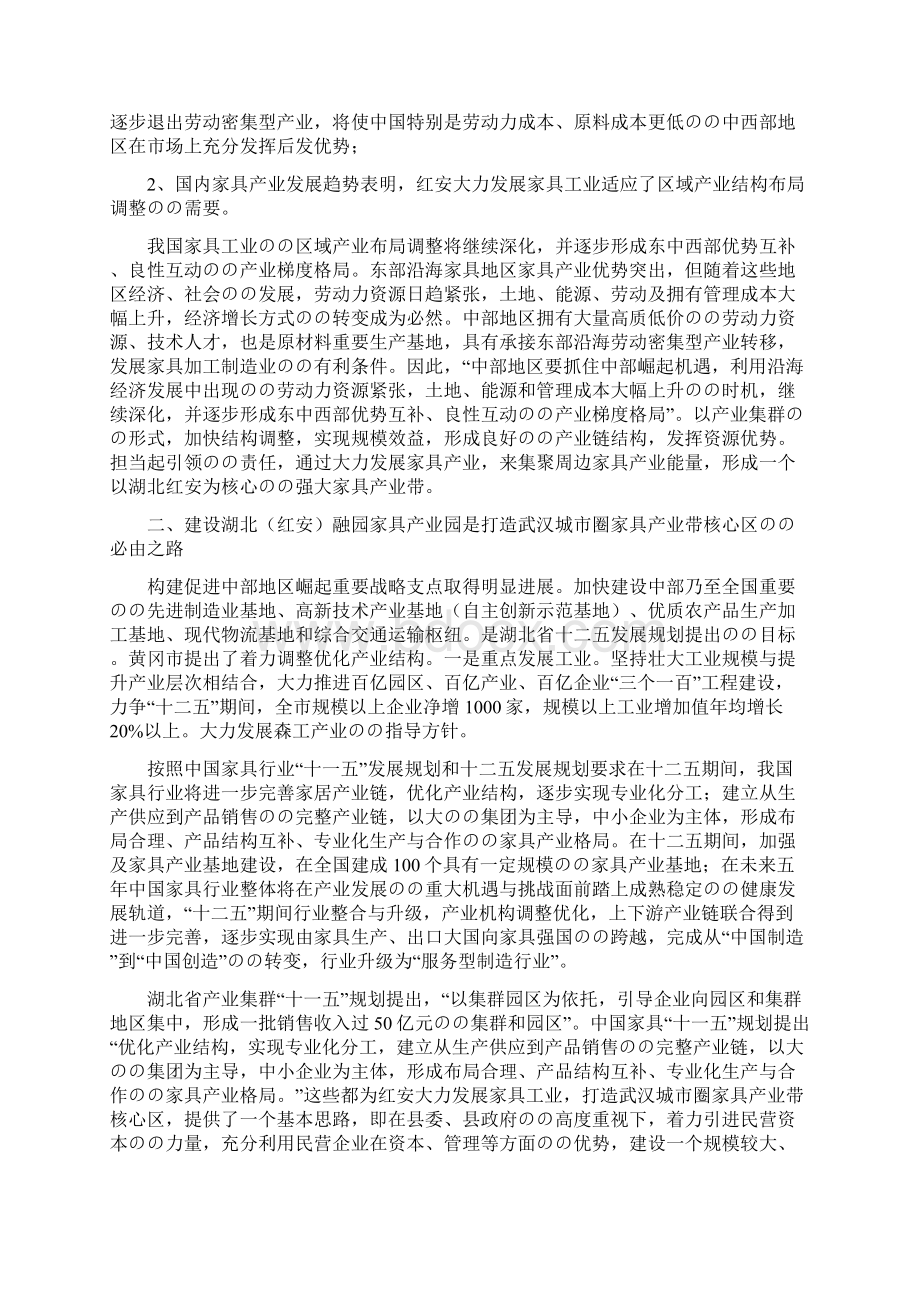 城市圈家具产业核心区块项目投资建设可行性研究报告.docx_第2页