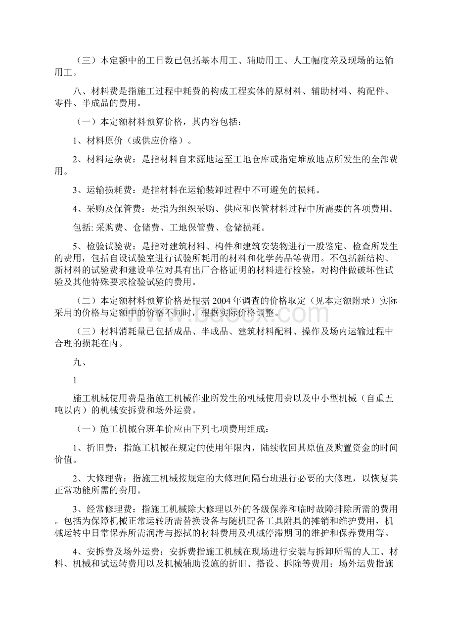 海南省建筑工程综合定额说明.docx_第2页