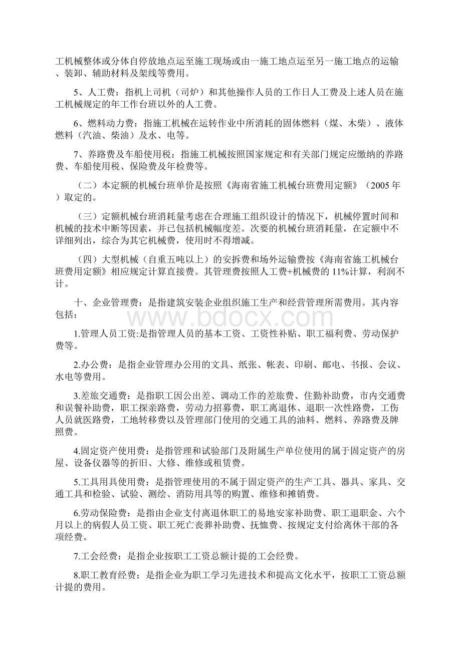 海南省建筑工程综合定额说明.docx_第3页